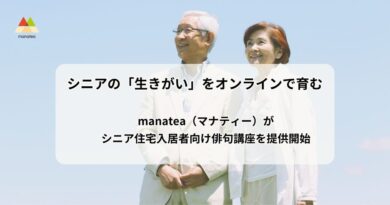 シニアの「生きがい」をオンラインで育む。manatea（マナティー）がシニア住宅入居者向け俳句講座を提供開始