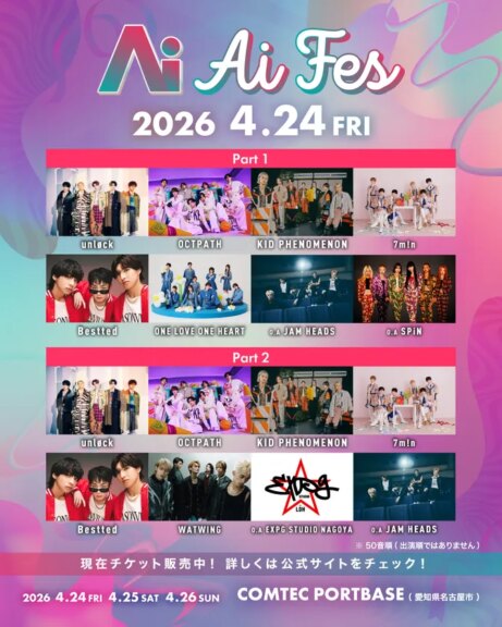 次世代アーティストが集結する新音楽フェス「Ai FES」
DAY1・2一般販売開始＆DAY3出演者を発表
