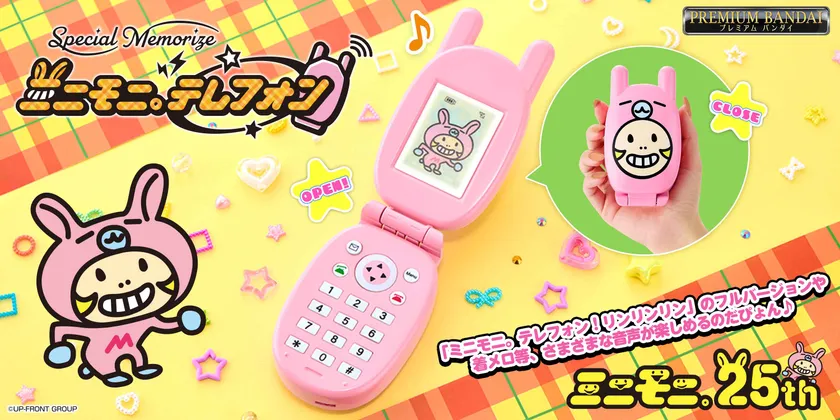 ミニモニ。結成25周年記念！
「ミニモニ。テレフォン」が なりきり仕様で商品化！