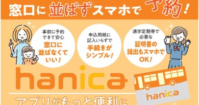 ～ 定期券は窓口に並ばず スマホで予約 ～
『hanicaアプリ』 がもっと便利に
2026年4月1日～ 定期券予約サービス スタート！