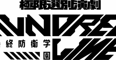 全10種の異なるシナリオを田村心ら豪華キャストで舞台化！
極限選別演劇『HUNDRED LINE -最終防衛学園-』
2026年8月8日(土)～16日(日)に天王洲 銀河劇場にて上演！