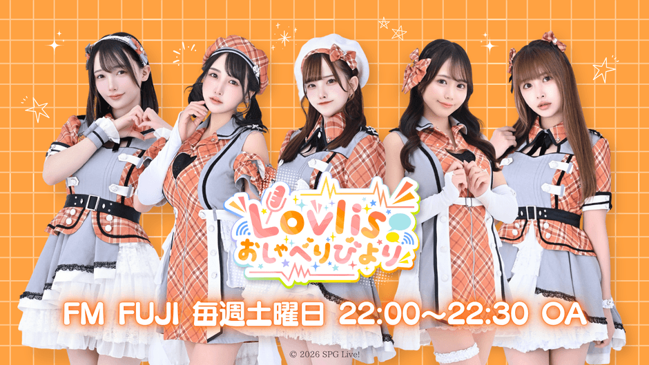 Lovlis、ラジオ番組『Lovlisおしゃべりびより』を公式YouTubeでアーカイブ配信開始　初回は3回分を一挙配信