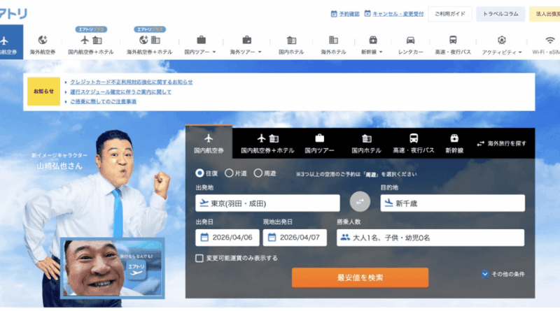 「エアトリ お客様体験向上キャンペーン第三弾」を実施中！2026年1月～3月のご意見とその対応の報告