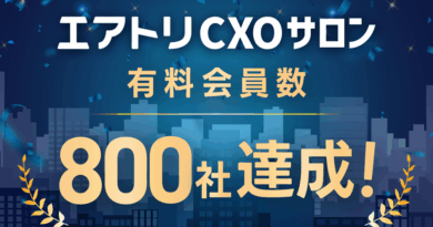 CXOコミュニティ事業にて運営する完全招待制経営者コミュニティ「エアトリCXOサロン」の有料会員数が800社を達成！