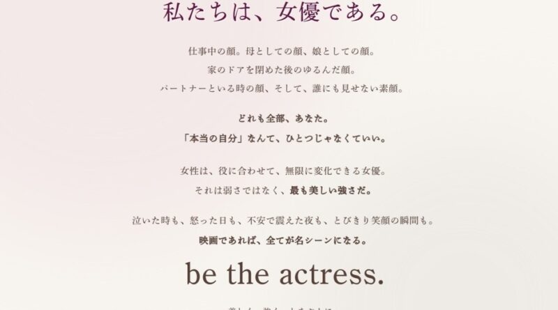 日常のすべては「名シーン」…揺らぎながら変化し続ける女性の人生に寄り添うブランドへ