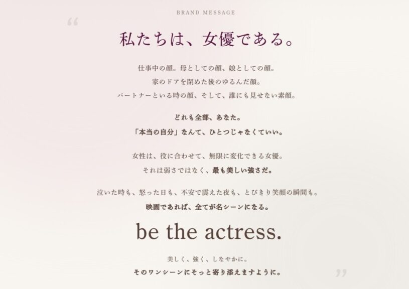 日常のすべては「名シーン」…揺らぎながら変化し続ける女性の人生に寄り添うブランドへ