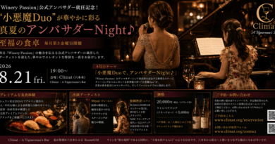 「Winery Passion」公式アンバサダー就任記念！ “小悪魔Duo”が華やかに彩る真夏の「アンバサダーNight♪」8月21日(金)開催