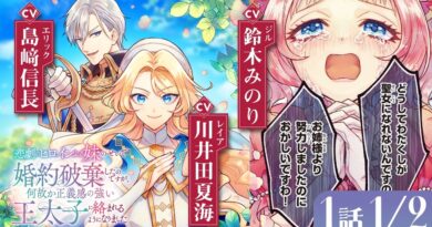 『悲劇のヒロインぶる妹のせいで婚約破棄したのですが、何故か正義感の強い王太子に絡まれるようになりました』ボイスコミック公開！ 川井田夏海、島﨑信長、鈴木みのりら大人気キャストが出演！