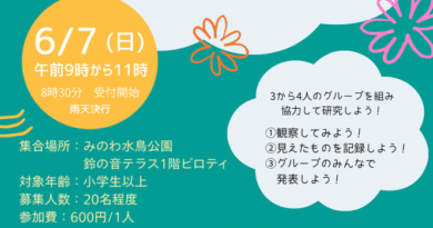 【茨城・鉾田市】涸沼で自然観察会「微生物を観察しよう！」を6月7日(日)に開催