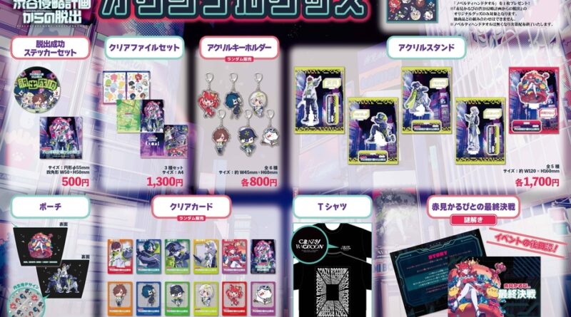 リアル脱出ゲーム×Crazy Raccoon『赤見かるびの渋谷侵略計画からの脱出』
オリジナルグッズ全8種を公開！