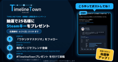 6/21(日)期限／Steamキーが当たる!「TimelineTown」友達登録キャンペーン