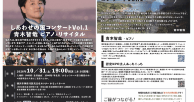 被災地支援の認定NPO法人あっちこっち、新たにコンサートシリーズを始動！『しあわせの風コンサート』第1回はピアニスト・青木智哉が登場