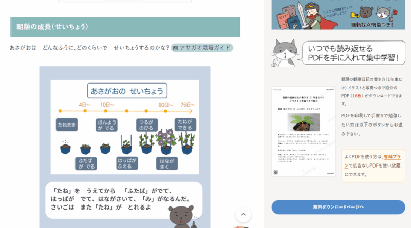 夏休みの宿題を「自分でできた！」に。無料学習サイト『ゆみねこの教科書』が観察日記・読書感想文・歴史新聞などを無料公開