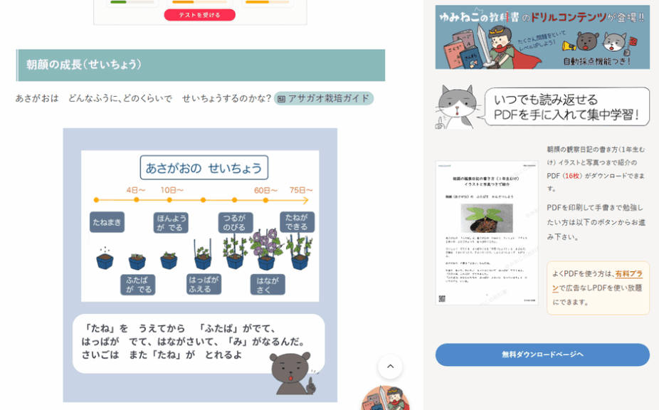 夏休みの宿題を「自分でできた！」に。無料学習サイト『ゆみねこの教科書』が観察日記・読書感想文・歴史新聞などを無料公開