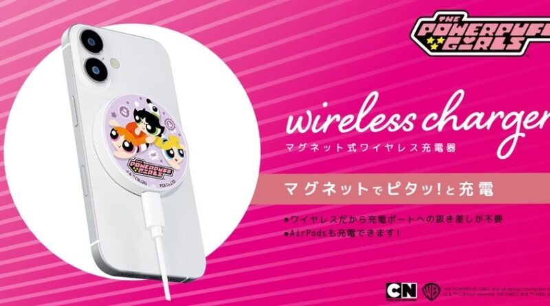 ピタッと磁力で高速充電！「パワーパフ ガールズ」デザインのマグネット式ワイヤレス充電器を株式会社PGAが7月24日発売