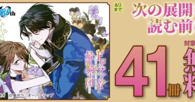 「次の展開を読む前に」フェアとしてオーバーラップから刊行されているライトノベルとコミックス対象作品41冊が各電子ストアにて無料になるキャンペーンを7月26日(日)～8月2日(日)まで実施