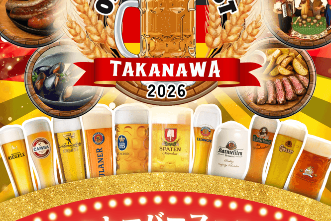 『オクトーバーフェストTAKANAWA GATEWAY CITY2026』を開催決定！