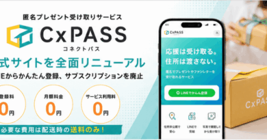 匿名プレゼント転送サービス「CxPASS」、公式サイトを全面リニューアル