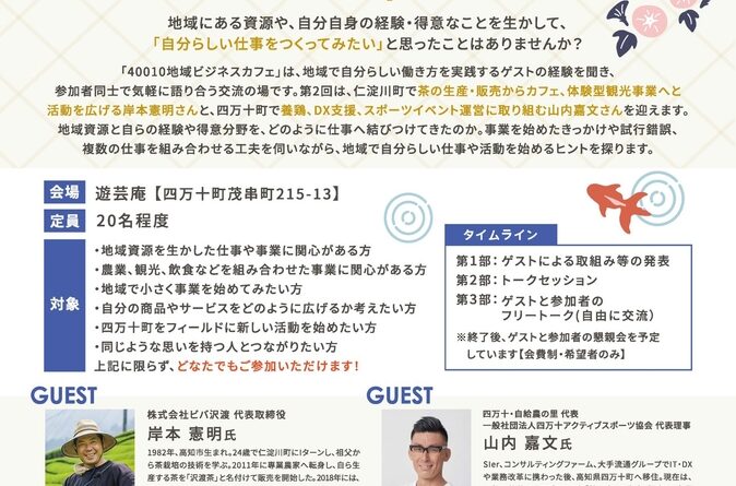【8/29開催】40010地域ビジネスカフェ Vol.2