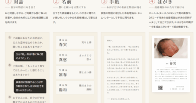 「なぜ、その名前にしたの？」に答える一通の手紙 ―「きみの名前はね」正式リリース