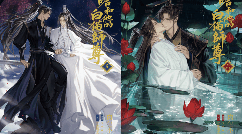 大人気中国BLファンタジー小説
『二哈和他的白猫師尊』5巻・6巻電子書籍版
2026年8月9日（日）より順次配信開始